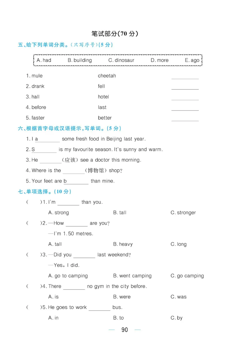 六下英语《黄冈名师天天练》练习册+知识卡+试卷+答案_26春四年级上下册人教版_四上英语合集人教版PEP英语四年级上册新教材（教学视频+课件+动画+音频+练习+教案）_17练习资料