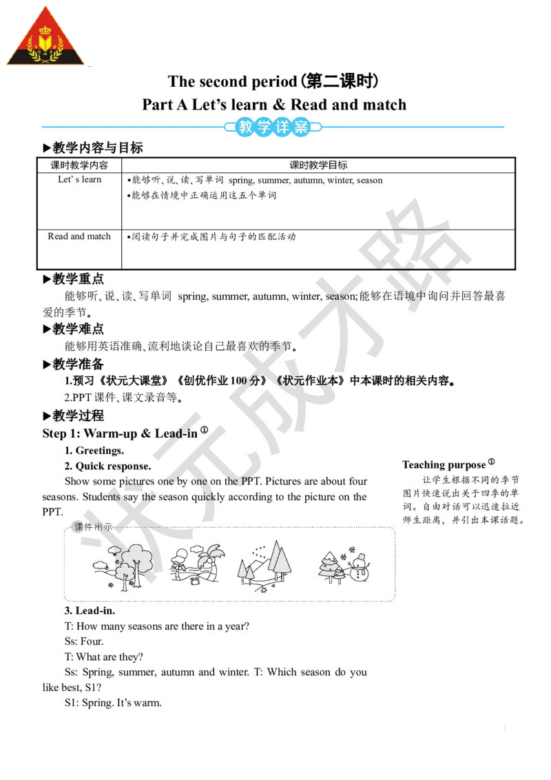 Thesecondperiod（第二课时）_26春四年级上下册人教版_四上英语合集人教版PEP英语四年级上册新教材（教学视频+课件+动画+音频+练习+教案）_19同步教案课件_人教pep3_3-6下册_5年级下册_106