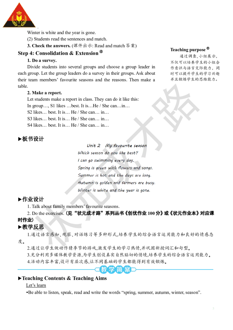 Thesecondperiod（第二课时）_26春四年级上下册人教版_四上英语合集人教版PEP英语四年级上册新教材（教学视频+课件+动画+音频+练习+教案）_19同步教案课件_人教pep3_3-6下册_5年级下册_106