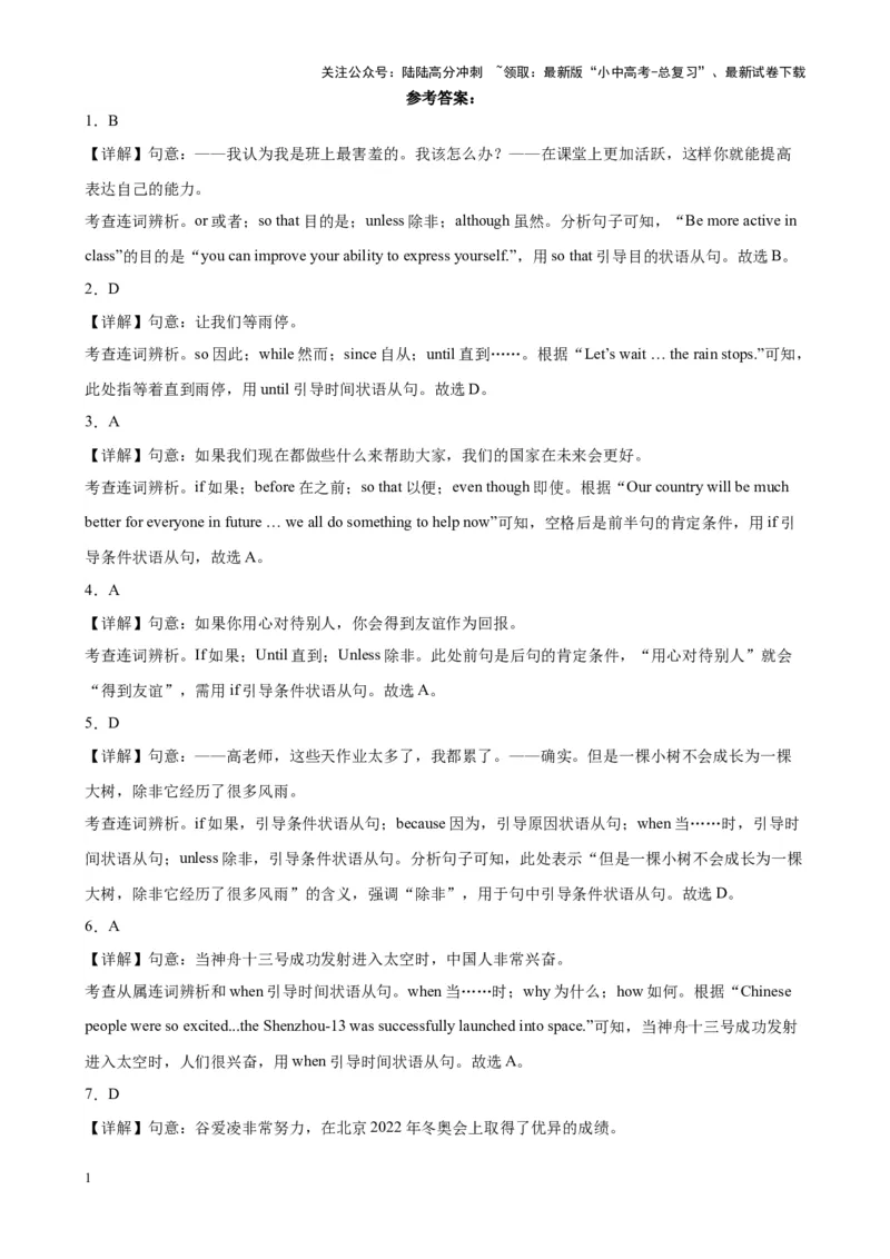 专题02状语从句100题_02中考总复习（2026版更新中）_03-英语-中考总复习_2024年中考复习资料_专项复习资料_备战2024年中考英语单项选择百题分类训练（中考真题+名地最新模拟题）_297