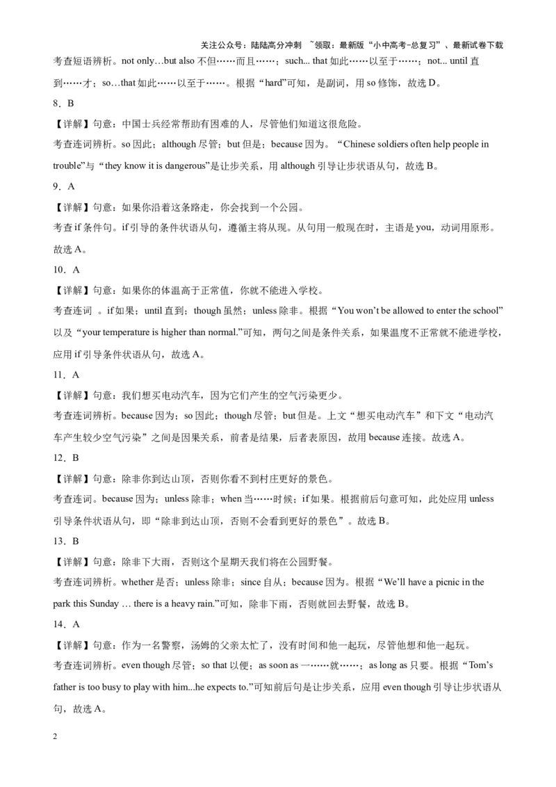 专题02状语从句100题_02中考总复习（2026版更新中）_03-英语-中考总复习_2024年中考复习资料_专项复习资料_备战2024年中考英语单项选择百题分类训练（中考真题+名地最新模拟题）_297