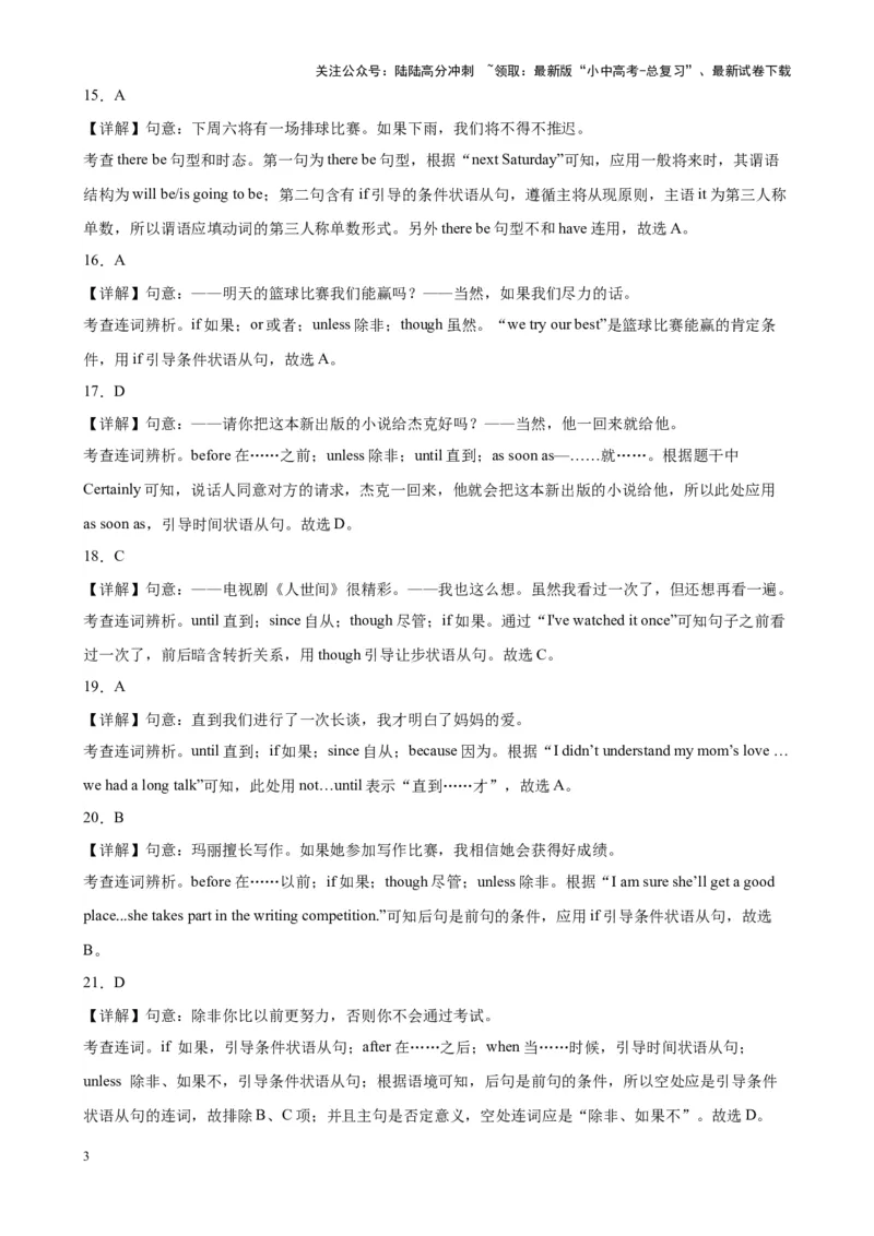 专题02状语从句100题_02中考总复习（2026版更新中）_03-英语-中考总复习_2024年中考复习资料_专项复习资料_备战2024年中考英语单项选择百题分类训练（中考真题+名地最新模拟题）_297