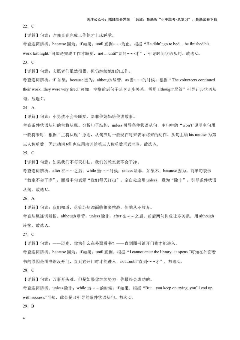 专题02状语从句100题_02中考总复习（2026版更新中）_03-英语-中考总复习_2024年中考复习资料_专项复习资料_备战2024年中考英语单项选择百题分类训练（中考真题+名地最新模拟题）_297