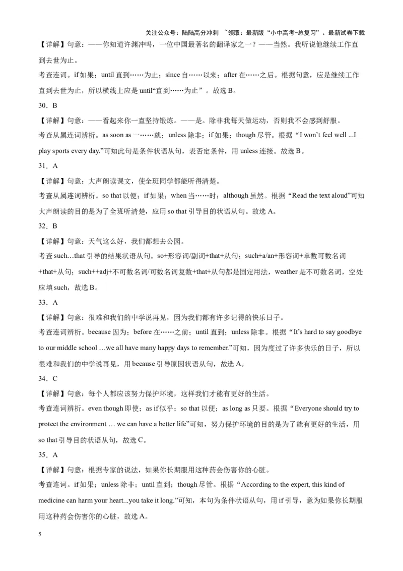 专题02状语从句100题_02中考总复习（2026版更新中）_03-英语-中考总复习_2024年中考复习资料_专项复习资料_备战2024年中考英语单项选择百题分类训练（中考真题+名地最新模拟题）_297