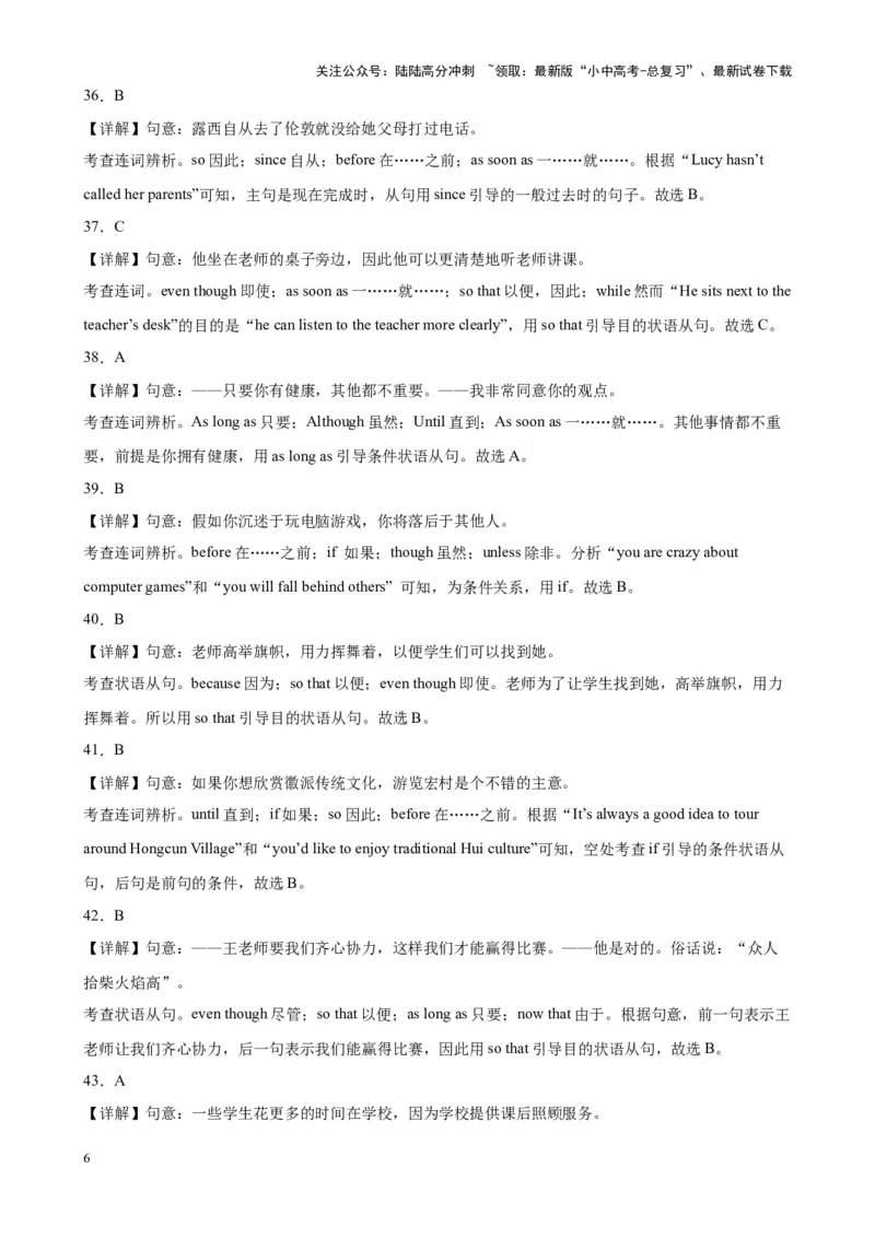 专题02状语从句100题_02中考总复习（2026版更新中）_03-英语-中考总复习_2024年中考复习资料_专项复习资料_备战2024年中考英语单项选择百题分类训练（中考真题+名地最新模拟题）_297