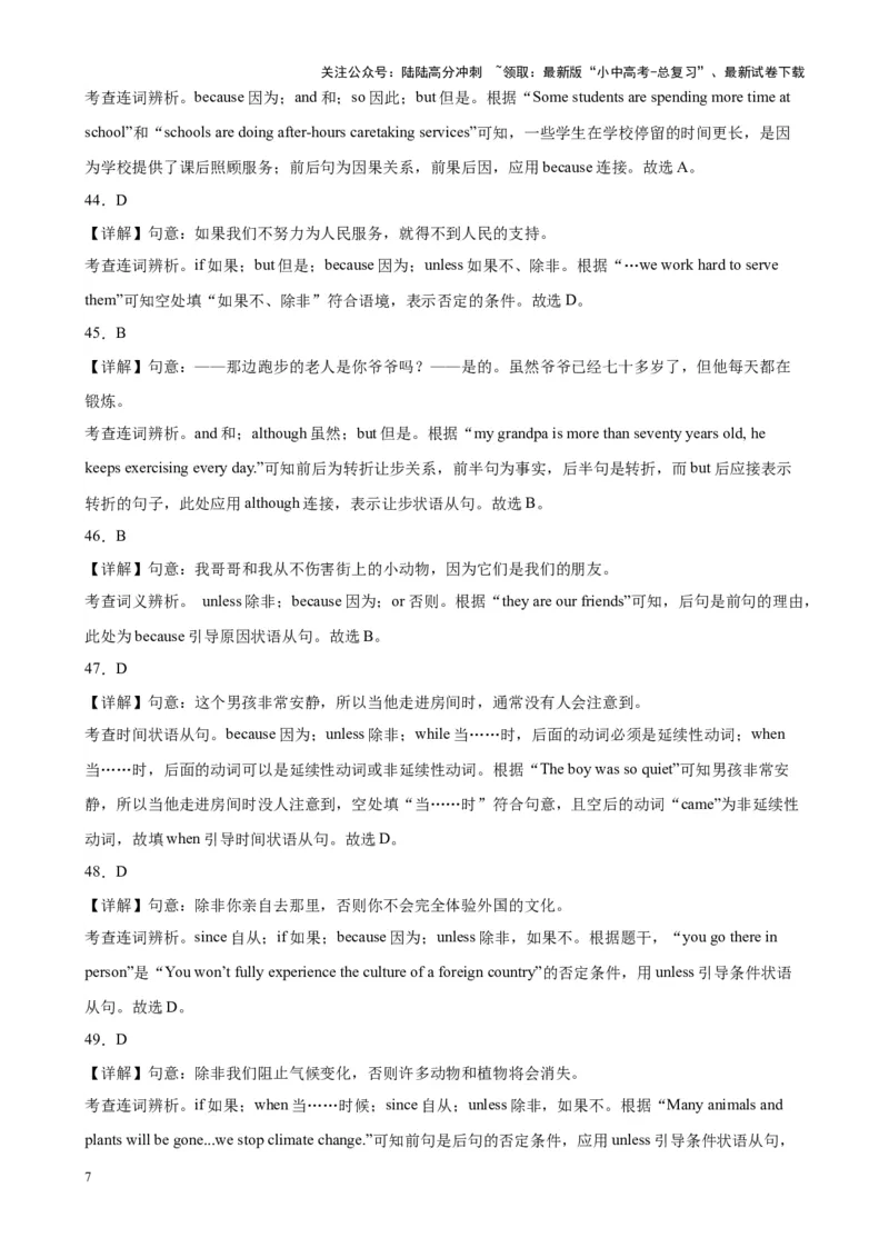 专题02状语从句100题_02中考总复习（2026版更新中）_03-英语-中考总复习_2024年中考复习资料_专项复习资料_备战2024年中考英语单项选择百题分类训练（中考真题+名地最新模拟题）_297