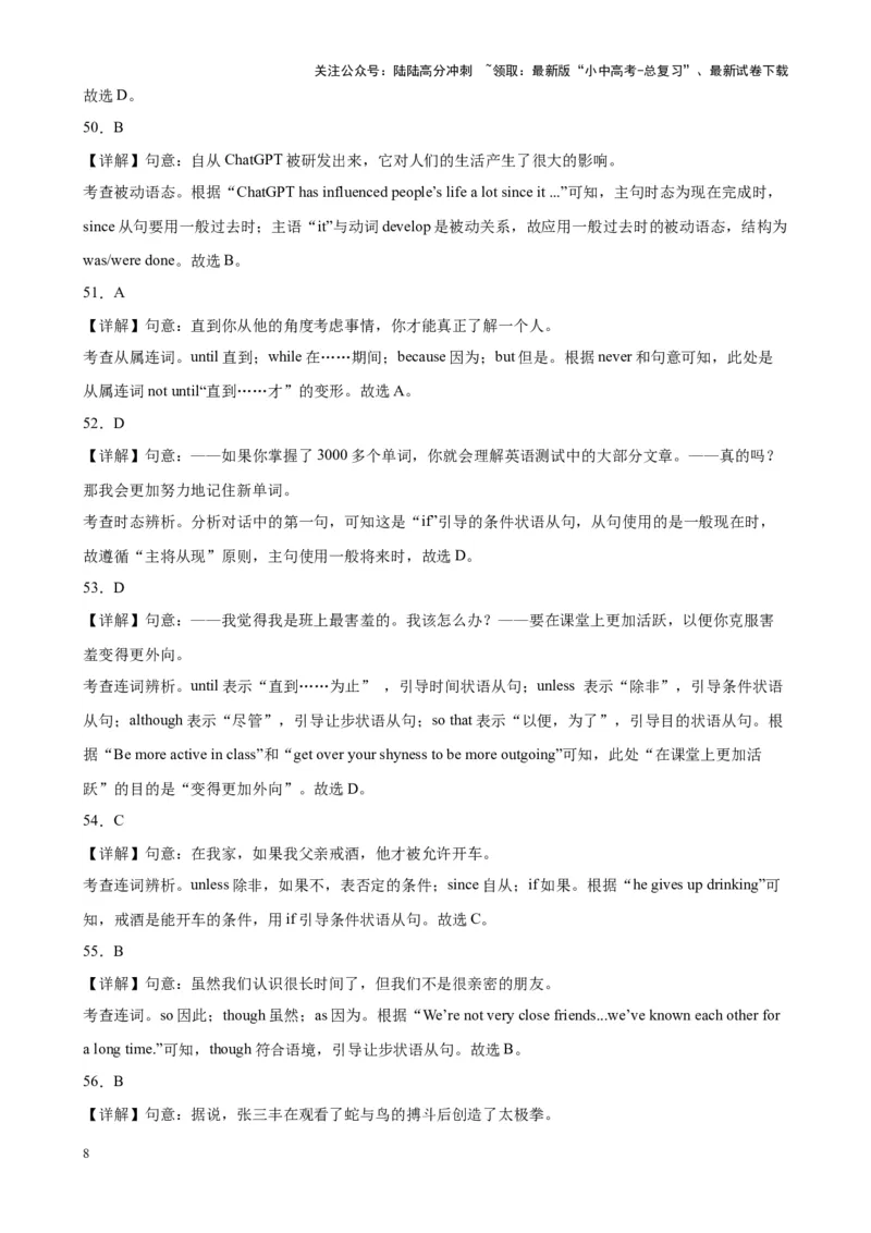 专题02状语从句100题_02中考总复习（2026版更新中）_03-英语-中考总复习_2024年中考复习资料_专项复习资料_备战2024年中考英语单项选择百题分类训练（中考真题+名地最新模拟题）_297