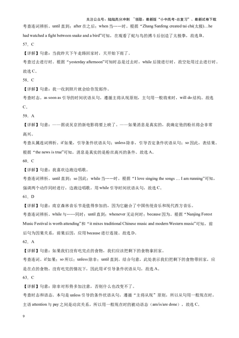 专题02状语从句100题_02中考总复习（2026版更新中）_03-英语-中考总复习_2024年中考复习资料_专项复习资料_备战2024年中考英语单项选择百题分类训练（中考真题+名地最新模拟题）_297