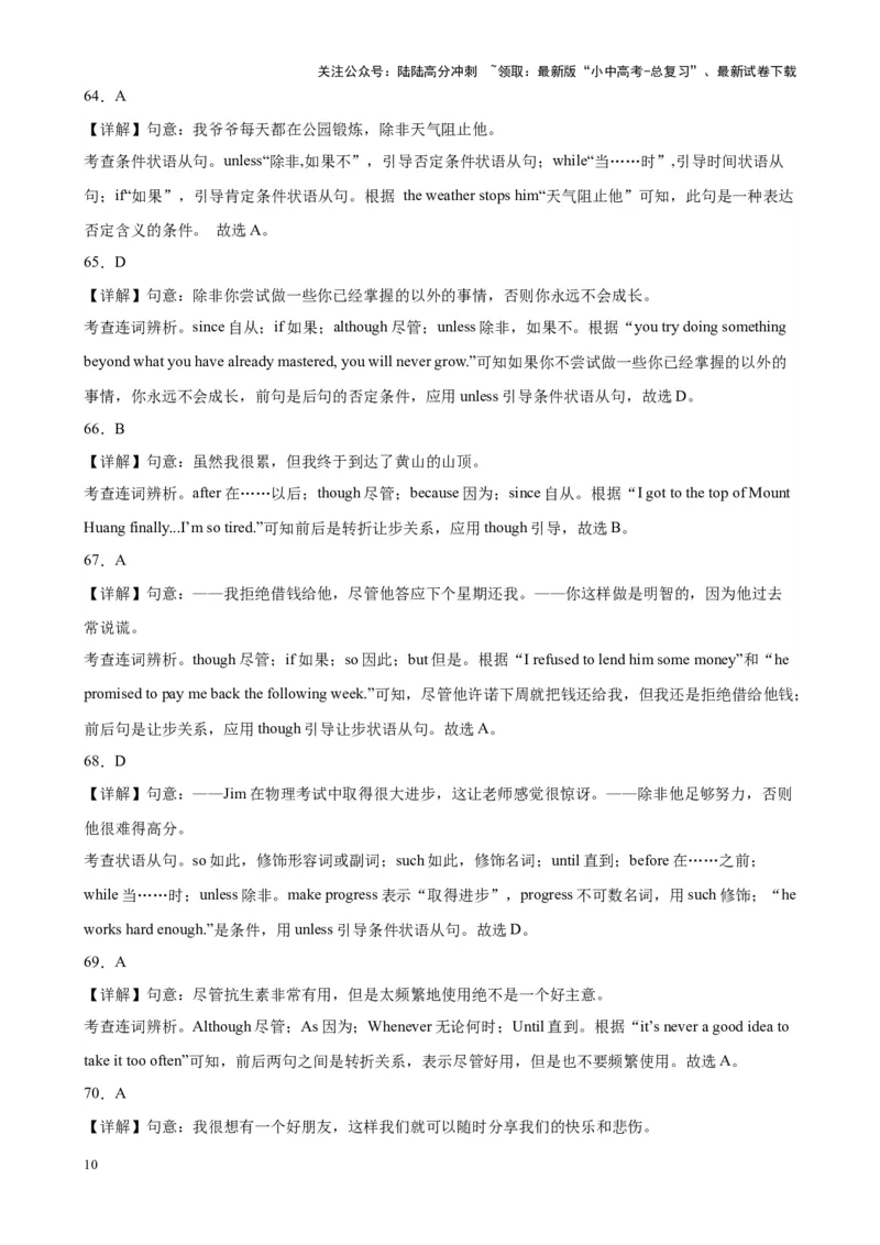 专题02状语从句100题_02中考总复习（2026版更新中）_03-英语-中考总复习_2024年中考复习资料_专项复习资料_备战2024年中考英语单项选择百题分类训练（中考真题+名地最新模拟题）_297