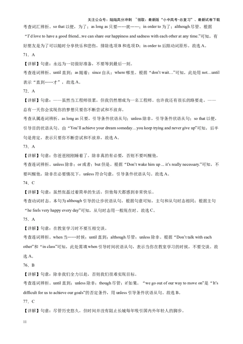 专题02状语从句100题_02中考总复习（2026版更新中）_03-英语-中考总复习_2024年中考复习资料_专项复习资料_备战2024年中考英语单项选择百题分类训练（中考真题+名地最新模拟题）_297