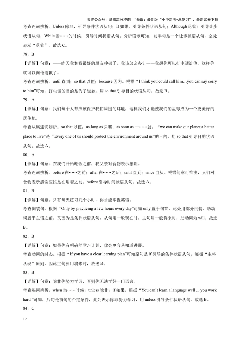 专题02状语从句100题_02中考总复习（2026版更新中）_03-英语-中考总复习_2024年中考复习资料_专项复习资料_备战2024年中考英语单项选择百题分类训练（中考真题+名地最新模拟题）_297