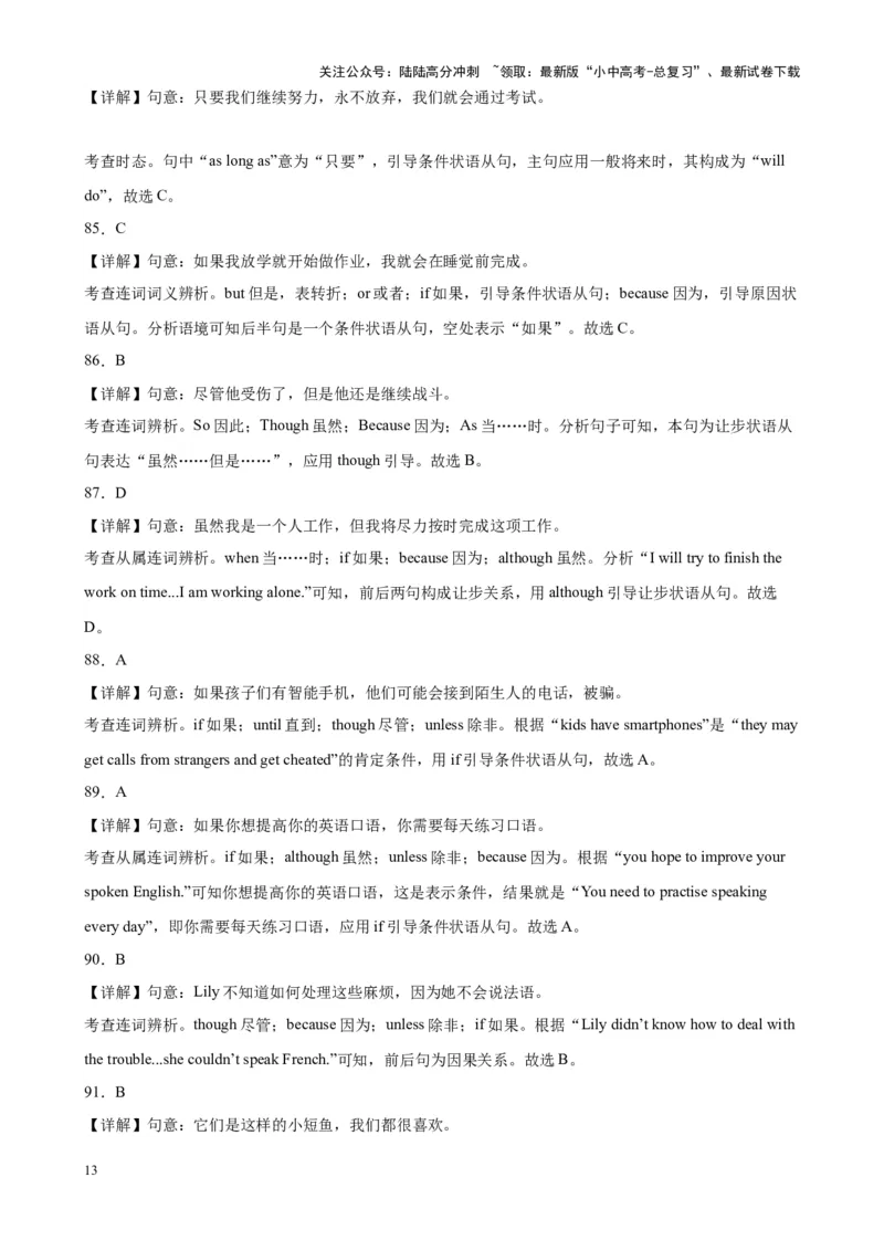 专题02状语从句100题_02中考总复习（2026版更新中）_03-英语-中考总复习_2024年中考复习资料_专项复习资料_备战2024年中考英语单项选择百题分类训练（中考真题+名地最新模拟题）_297