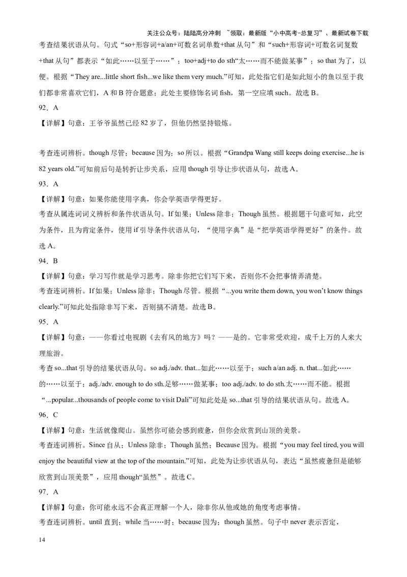 专题02状语从句100题_02中考总复习（2026版更新中）_03-英语-中考总复习_2024年中考复习资料_专项复习资料_备战2024年中考英语单项选择百题分类训练（中考真题+名地最新模拟题）_297