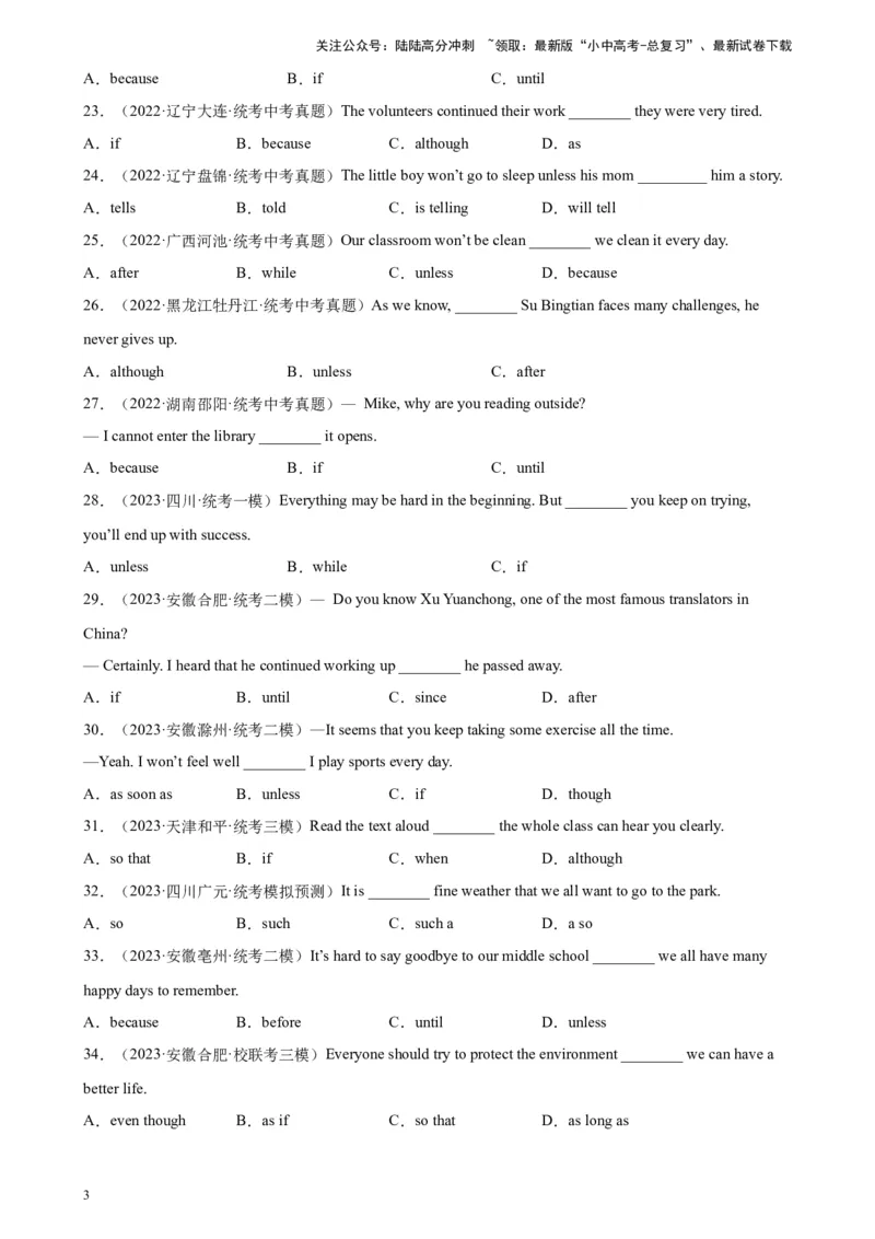 专题02状语从句100题_02中考总复习（2026版更新中）_03-英语-中考总复习_2024年中考复习资料_专项复习资料_备战2024年中考英语单项选择百题分类训练（中考真题+名地最新模拟题）_297