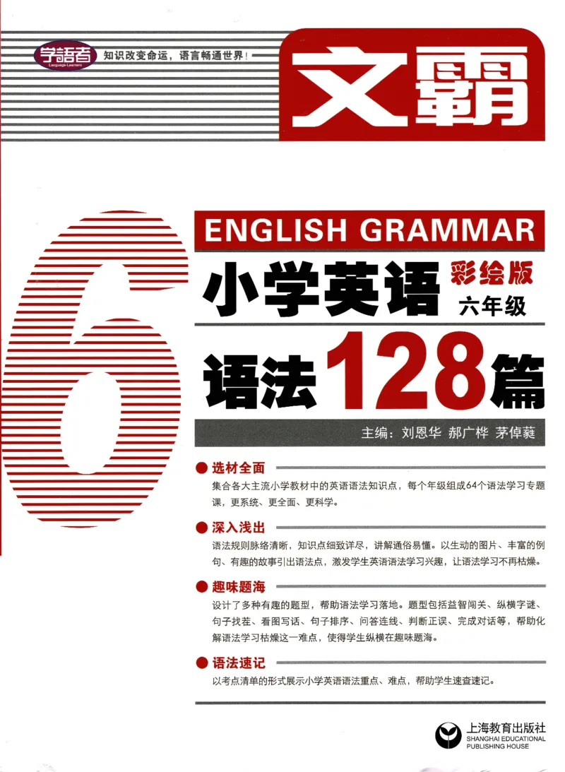 6英语~文霸-新_26春四年级上下册人教版_四上英语合集人教版PEP英语四年级上册新教材（教学视频+课件+动画+音频+练习+教案）_17练习资料_小学英语（预习复习资料大礼包）