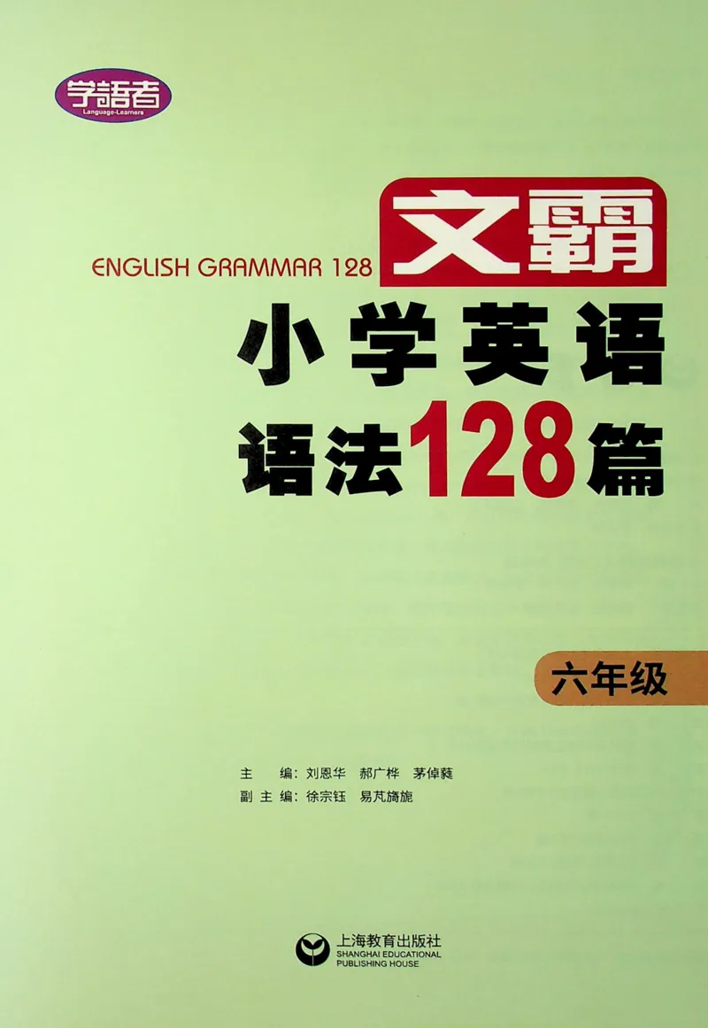 6英语~文霸-新_26春四年级上下册人教版_四上英语合集人教版PEP英语四年级上册新教材（教学视频+课件+动画+音频+练习+教案）_17练习资料_小学英语（预习复习资料大礼包）