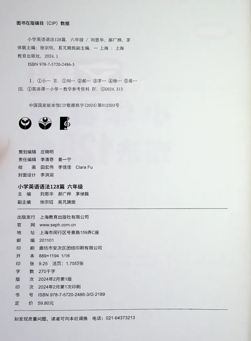 6英语~文霸-新_26春四年级上下册人教版_四上英语合集人教版PEP英语四年级上册新教材（教学视频+课件+动画+音频+练习+教案）_17练习资料_小学英语（预习复习资料大礼包）