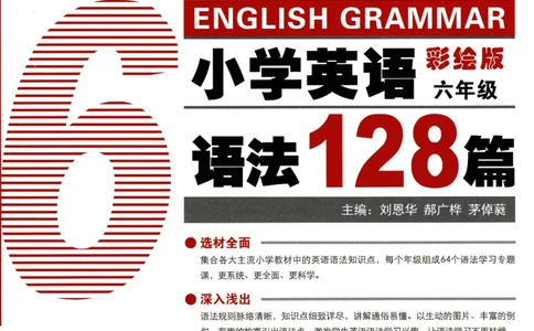 6英语~文霸-新_26春四年级上下册人教版_四上英语合集人教版PEP英语四年级上册新教材（教学视频+课件+动画+音频+练习+教案）_17练习资料_小学英语（预习复习资料大礼包）