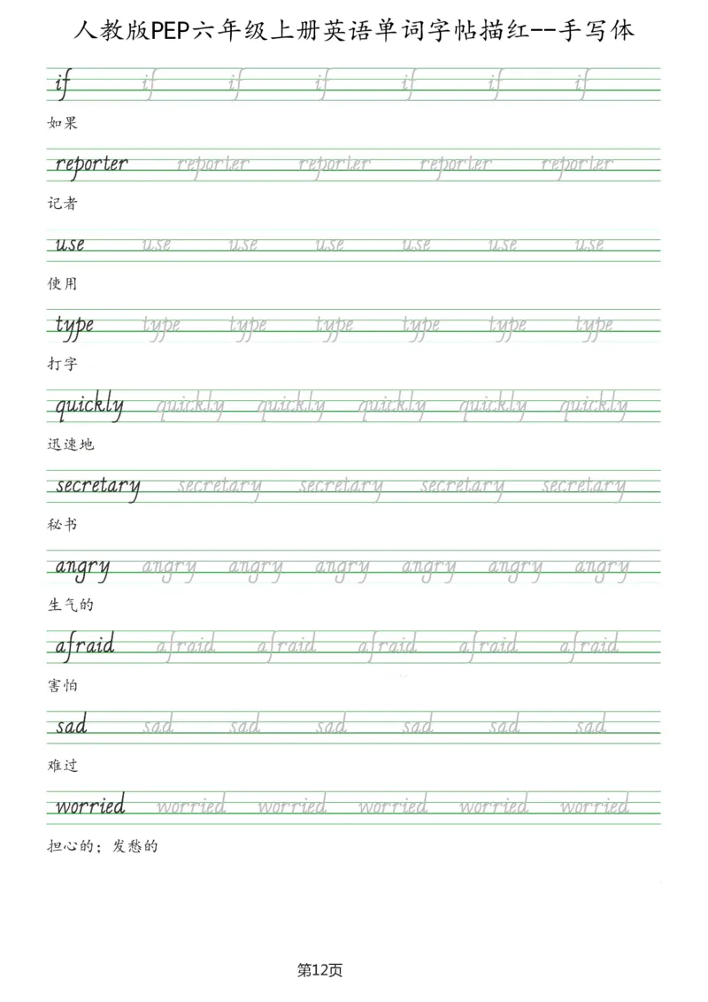 PEP六年级上册单词字帖(抄写练习)_26春四年级上下册人教版_四上英语合集人教版PEP英语四年级上册新教材（教学视频+课件+动画+音频+练习+教案）_17练习资料_《单词字帖抄写练习》