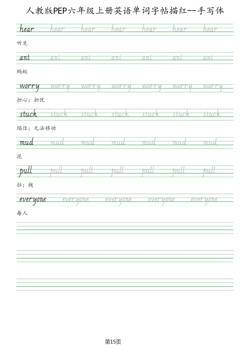 PEP六年级上册单词字帖(抄写练习)_26春四年级上下册人教版_四上英语合集人教版PEP英语四年级上册新教材（教学视频+课件+动画+音频+练习+教案）_17练习资料_《单词字帖抄写练习》