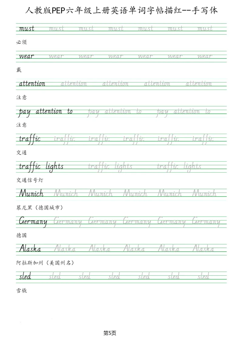 PEP六年级上册单词字帖(抄写练习)_26春四年级上下册人教版_四上英语合集人教版PEP英语四年级上册新教材（教学视频+课件+动画+音频+练习+教案）_17练习资料_《单词字帖抄写练习》