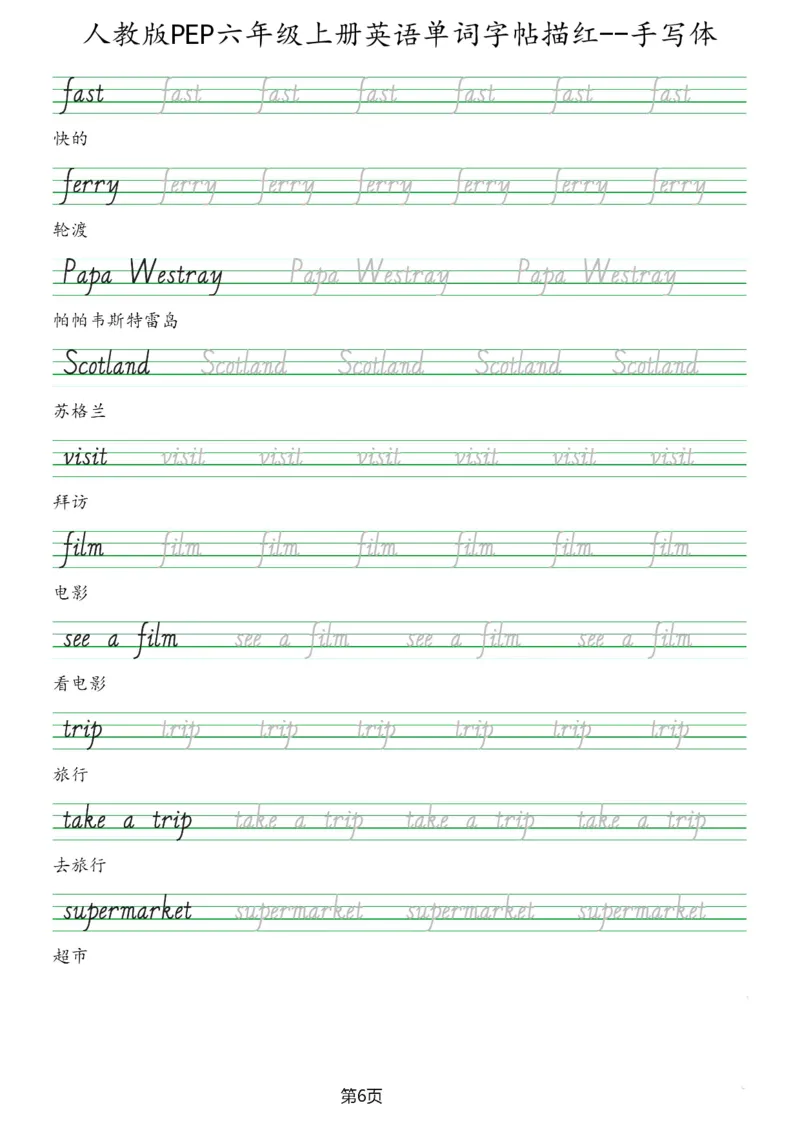 PEP六年级上册单词字帖(抄写练习)_26春四年级上下册人教版_四上英语合集人教版PEP英语四年级上册新教材（教学视频+课件+动画+音频+练习+教案）_17练习资料_《单词字帖抄写练习》