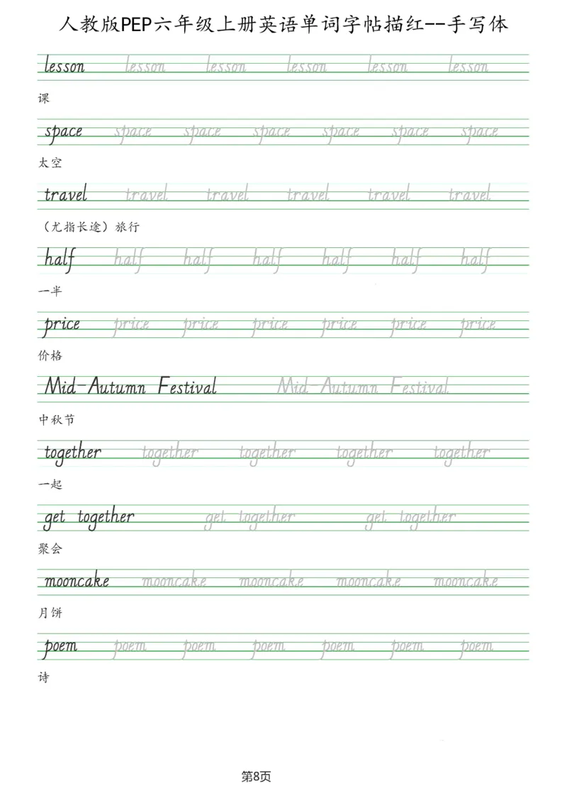 PEP六年级上册单词字帖(抄写练习)_26春四年级上下册人教版_四上英语合集人教版PEP英语四年级上册新教材（教学视频+课件+动画+音频+练习+教案）_17练习资料_《单词字帖抄写练习》