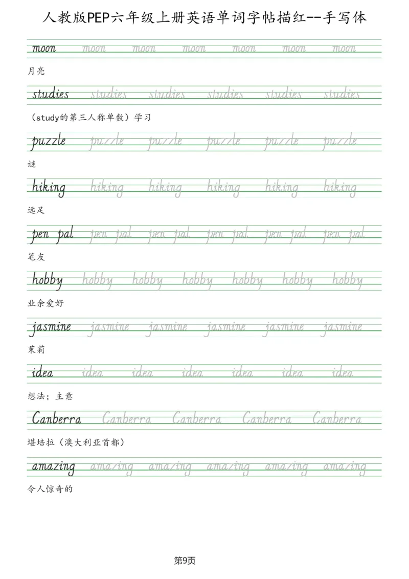 PEP六年级上册单词字帖(抄写练习)_26春四年级上下册人教版_四上英语合集人教版PEP英语四年级上册新教材（教学视频+课件+动画+音频+练习+教案）_17练习资料_《单词字帖抄写练习》
