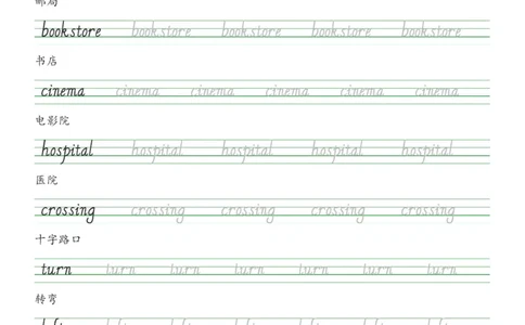 PEP六年级上册单词字帖(抄写练习)_26春四年级上下册人教版_四上英语合集人教版PEP英语四年级上册新教材（教学视频+课件+动画+音频+练习+教案）_17练习资料_《单词字帖抄写练习》