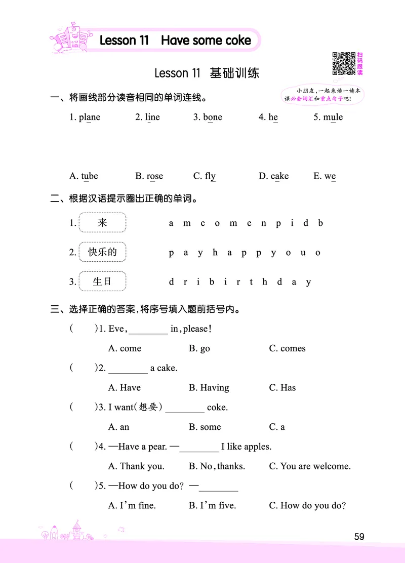 Lesson11　基础训练正文_26春四年级上下册人教版_四上英语合集人教版PEP英语四年级上册新教材（教学视频+课件+动画+音频+练习+教案）_17练习资料_小学英语（预习复习资料大礼包）