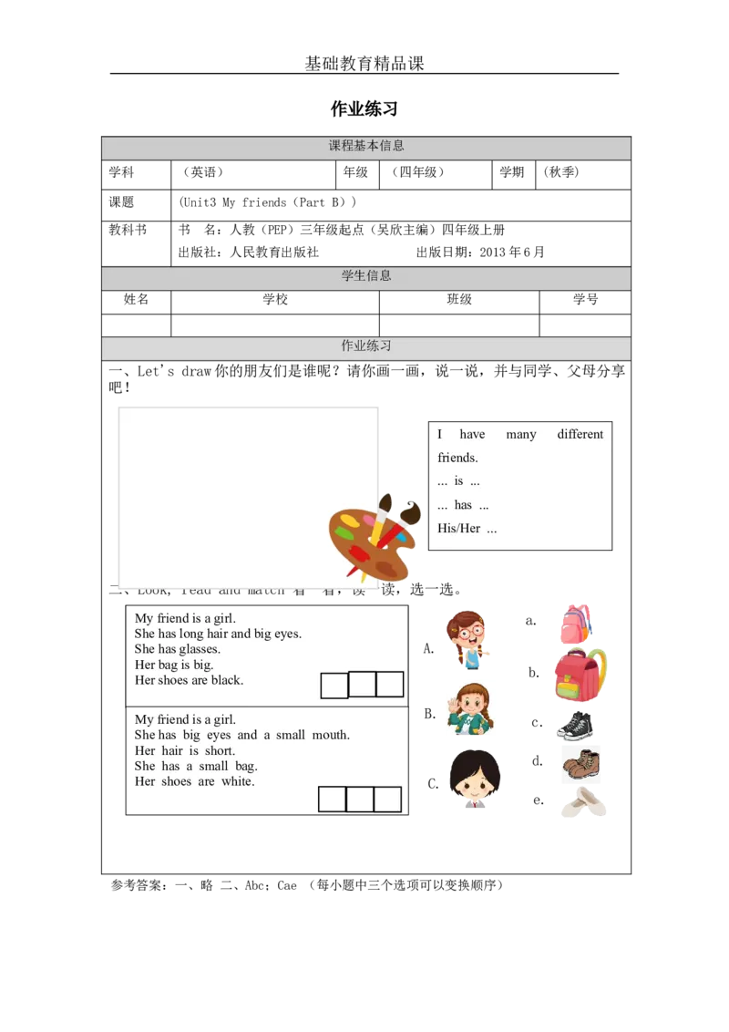 B-课后练习(1)_26春四年级上下册人教版_四上英语合集人教版PEP英语四年级上册新教材（教学视频+课件+动画+音频+练习+教案）_17练习资料_小学英语（预习复习资料大礼包）_Unit3