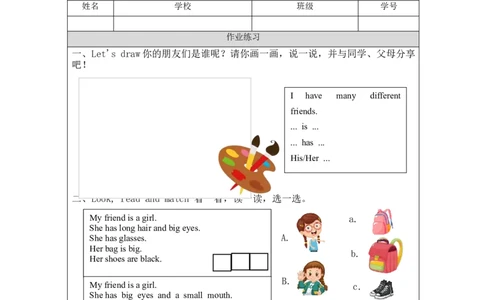 B-课后练习(1)_26春四年级上下册人教版_四上英语合集人教版PEP英语四年级上册新教材（教学视频+课件+动画+音频+练习+教案）_17练习资料_小学英语（预习复习资料大礼包）_Unit3