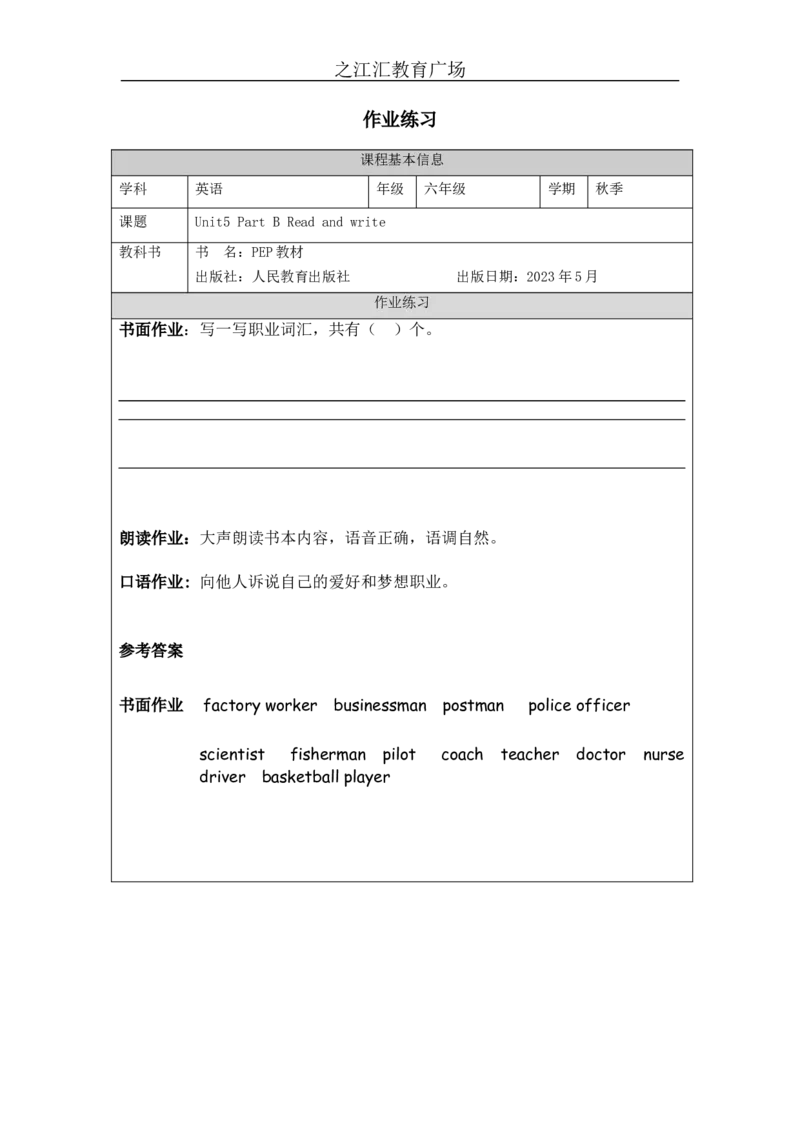 B-课后练习(2)_26春四年级上下册人教版_四上英语合集人教版PEP英语四年级上册新教材（教学视频+课件+动画+音频+练习+教案）_17练习资料_小学英语（预习复习资料大礼包）_Unit5_39