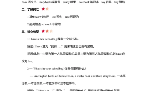 Unit2知识清单_26春四年级上下册人教版_四上英语合集人教版PEP英语四年级上册新教材（教学视频+课件+动画+音频+练习+教案）_19同步教案课件_人教pep3_3-6年级上册_Unit2Myschoolbag