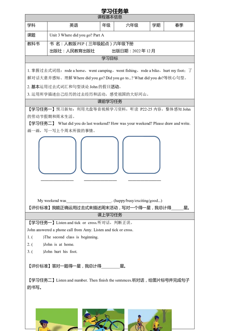A-学习任务单_26春四年级上下册人教版_四上英语合集人教版PEP英语四年级上册新教材（教学视频+课件+动画+音频+练习+教案）_17练习资料_小学英语（预习复习资料大礼包）_Unit3_232