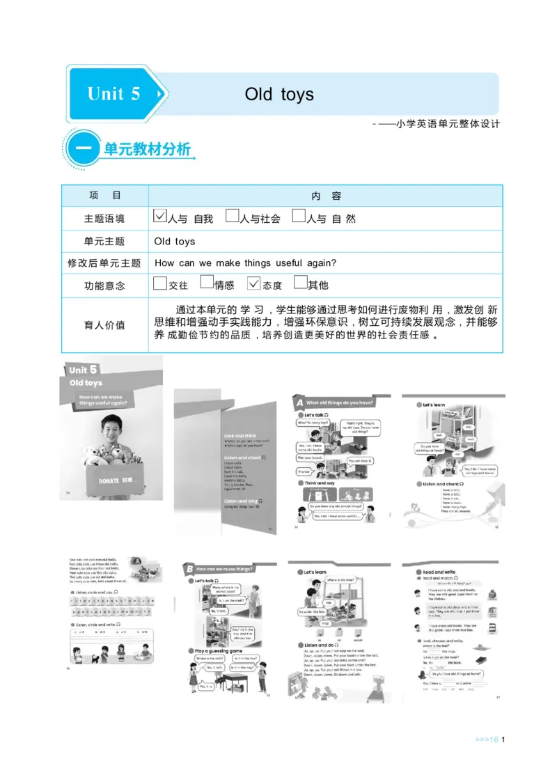 Unit5Oldtoys_26春四年级上下册人教版_四上英语合集人教版PEP英语四年级上册新教材（教学视频+课件+动画+音频+练习+教案）_19同步教案课件_人教pep3_3-6下册_《状元大课堂教案》25春