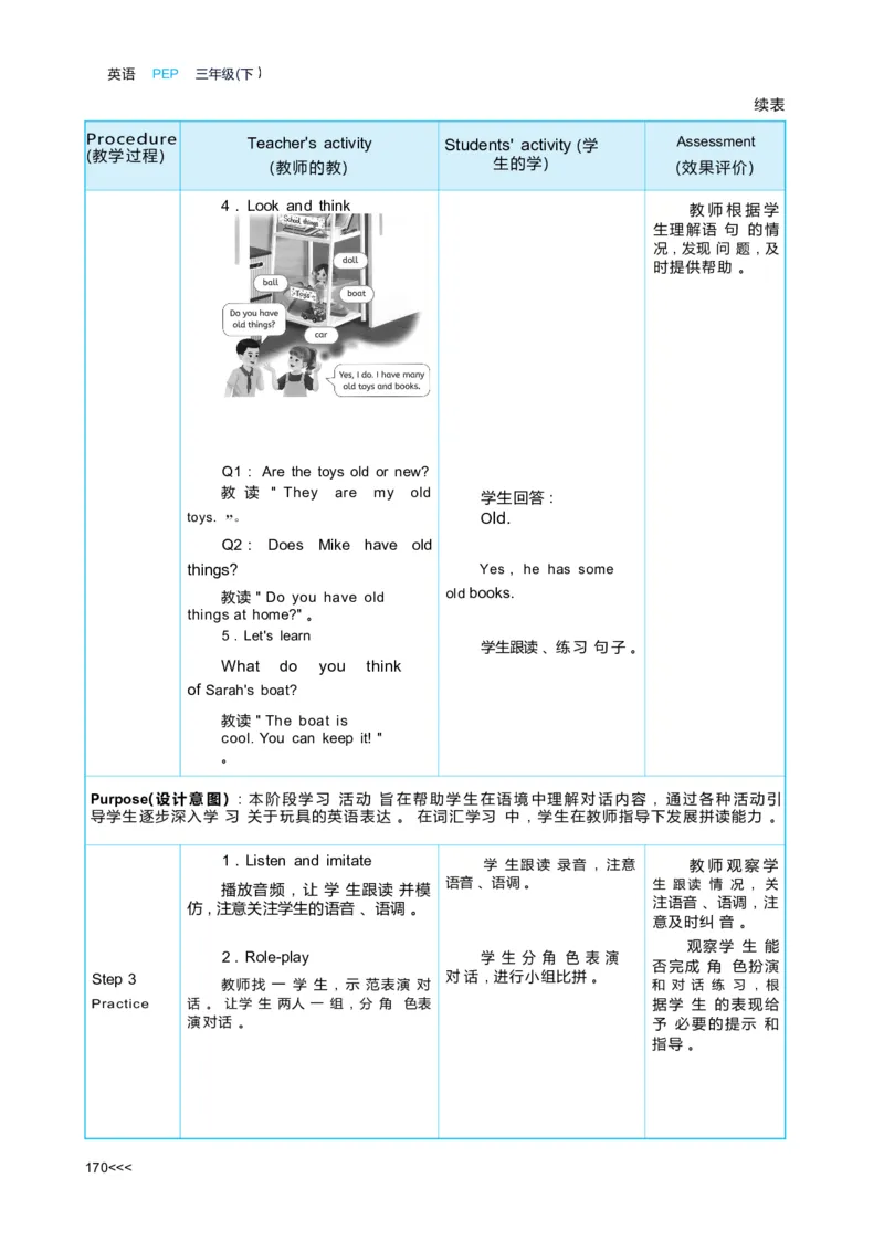 Unit5Oldtoys_26春四年级上下册人教版_四上英语合集人教版PEP英语四年级上册新教材（教学视频+课件+动画+音频+练习+教案）_19同步教案课件_人教pep3_3-6下册_《状元大课堂教案》25春