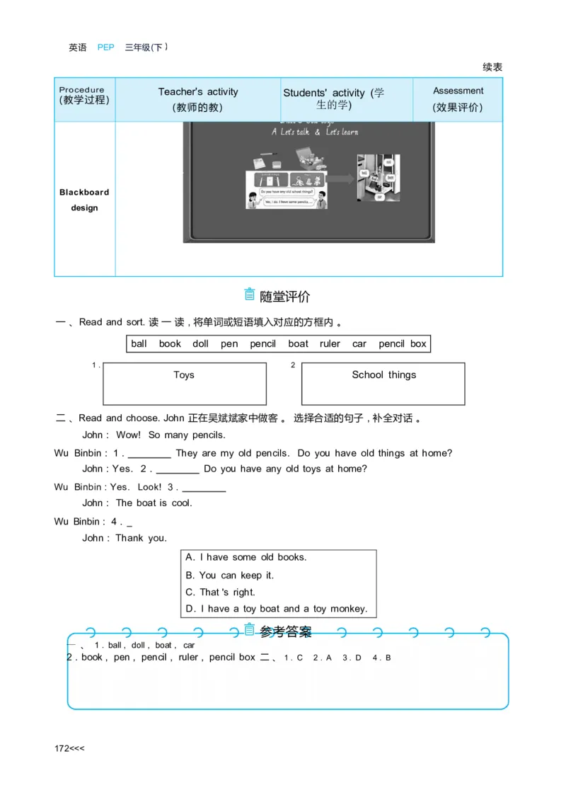 Unit5Oldtoys_26春四年级上下册人教版_四上英语合集人教版PEP英语四年级上册新教材（教学视频+课件+动画+音频+练习+教案）_19同步教案课件_人教pep3_3-6下册_《状元大课堂教案》25春