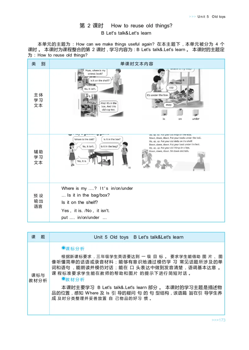 Unit5Oldtoys_26春四年级上下册人教版_四上英语合集人教版PEP英语四年级上册新教材（教学视频+课件+动画+音频+练习+教案）_19同步教案课件_人教pep3_3-6下册_《状元大课堂教案》25春