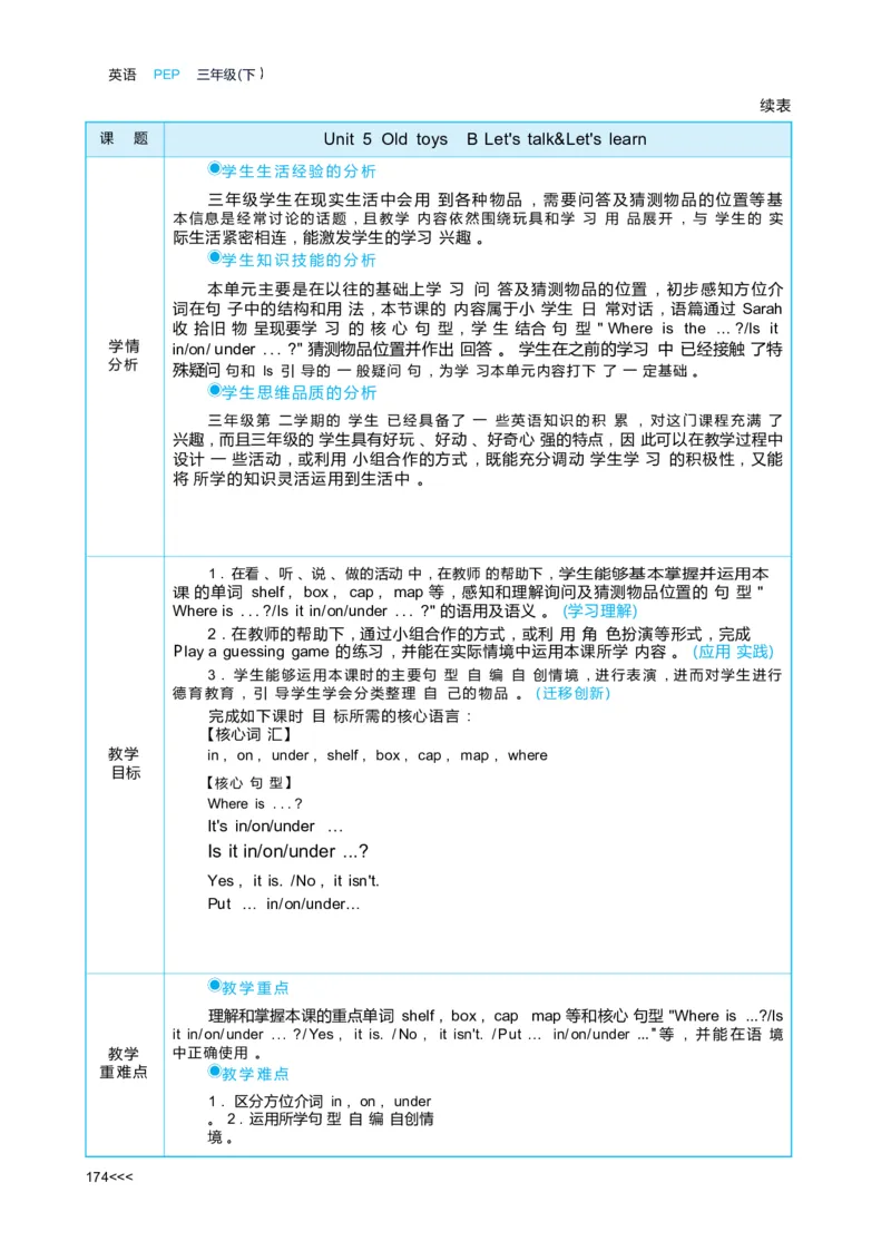 Unit5Oldtoys_26春四年级上下册人教版_四上英语合集人教版PEP英语四年级上册新教材（教学视频+课件+动画+音频+练习+教案）_19同步教案课件_人教pep3_3-6下册_《状元大课堂教案》25春