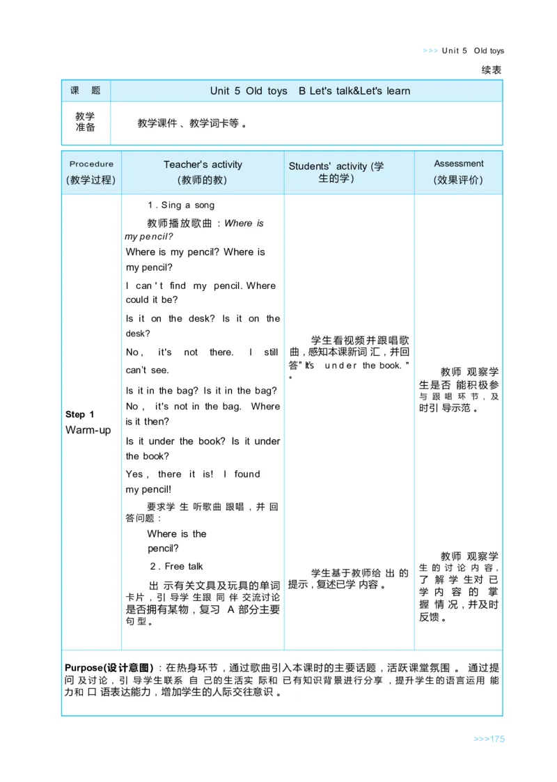 Unit5Oldtoys_26春四年级上下册人教版_四上英语合集人教版PEP英语四年级上册新教材（教学视频+课件+动画+音频+练习+教案）_19同步教案课件_人教pep3_3-6下册_《状元大课堂教案》25春