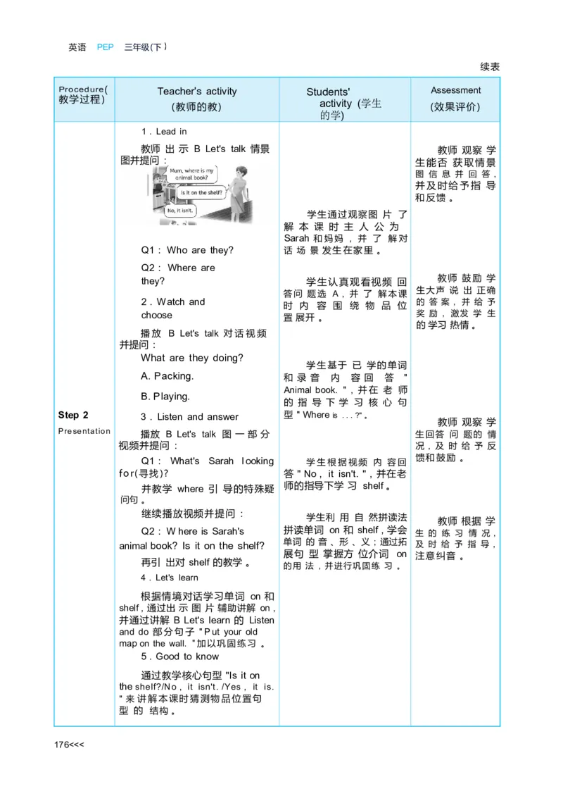 Unit5Oldtoys_26春四年级上下册人教版_四上英语合集人教版PEP英语四年级上册新教材（教学视频+课件+动画+音频+练习+教案）_19同步教案课件_人教pep3_3-6下册_《状元大课堂教案》25春