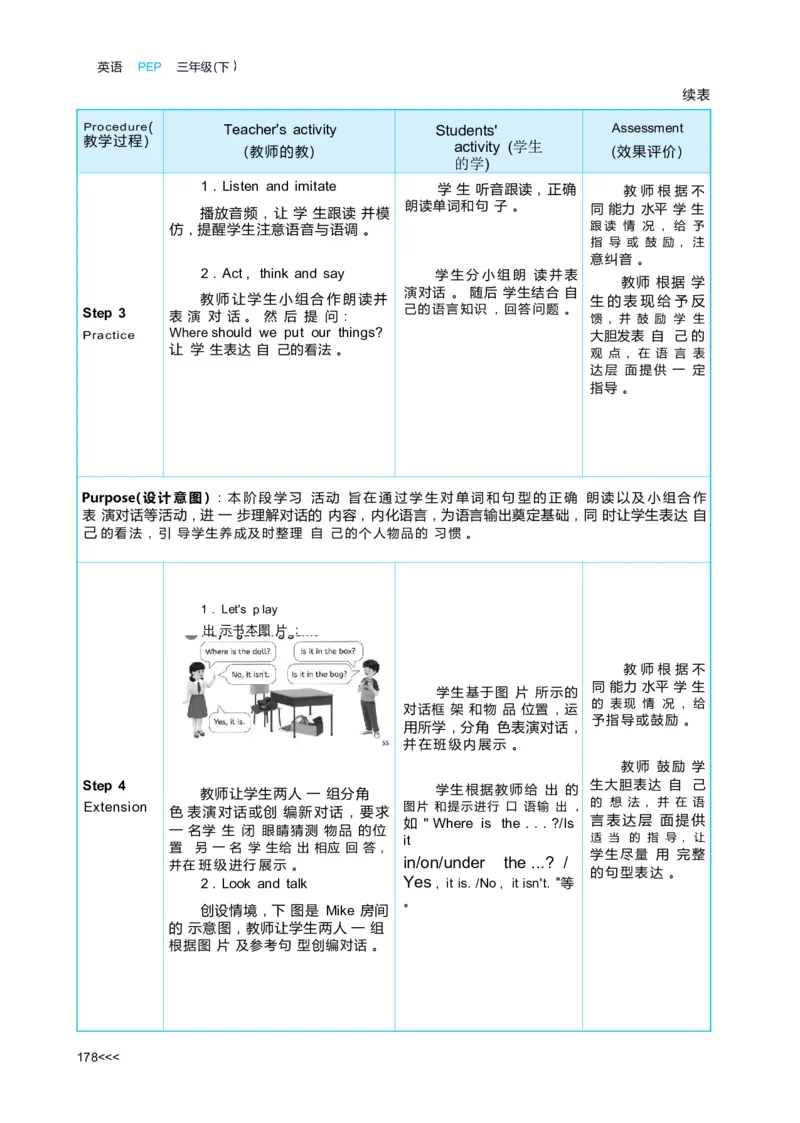 Unit5Oldtoys_26春四年级上下册人教版_四上英语合集人教版PEP英语四年级上册新教材（教学视频+课件+动画+音频+练习+教案）_19同步教案课件_人教pep3_3-6下册_《状元大课堂教案》25春