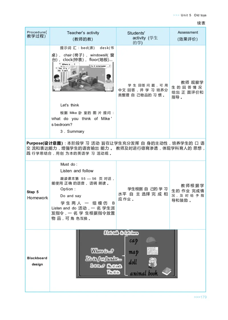 Unit5Oldtoys_26春四年级上下册人教版_四上英语合集人教版PEP英语四年级上册新教材（教学视频+课件+动画+音频+练习+教案）_19同步教案课件_人教pep3_3-6下册_《状元大课堂教案》25春