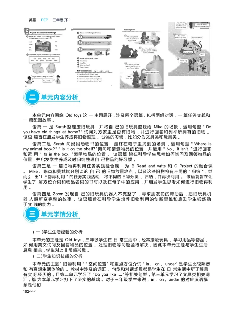 Unit5Oldtoys_26春四年级上下册人教版_四上英语合集人教版PEP英语四年级上册新教材（教学视频+课件+动画+音频+练习+教案）_19同步教案课件_人教pep3_3-6下册_《状元大课堂教案》25春