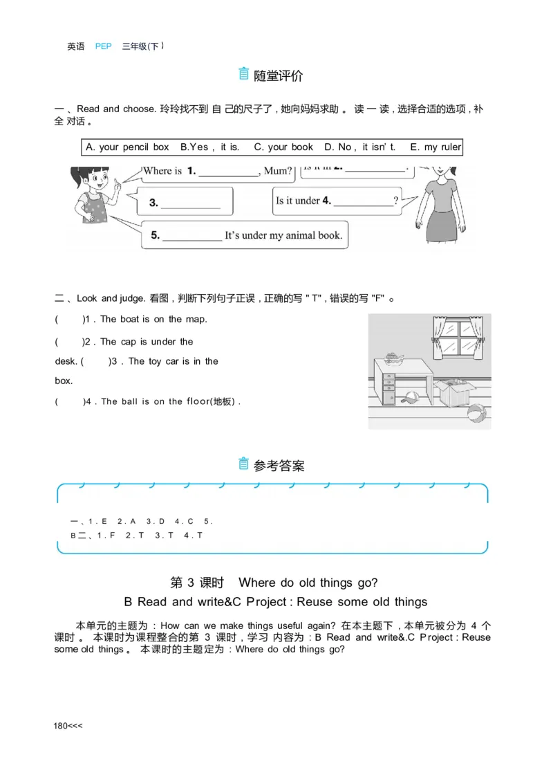 Unit5Oldtoys_26春四年级上下册人教版_四上英语合集人教版PEP英语四年级上册新教材（教学视频+课件+动画+音频+练习+教案）_19同步教案课件_人教pep3_3-6下册_《状元大课堂教案》25春