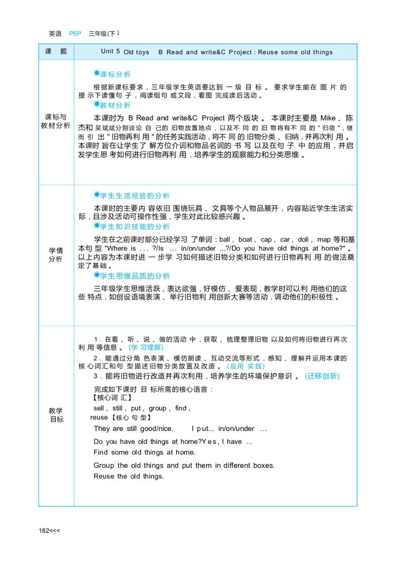Unit5Oldtoys_26春四年级上下册人教版_四上英语合集人教版PEP英语四年级上册新教材（教学视频+课件+动画+音频+练习+教案）_19同步教案课件_人教pep3_3-6下册_《状元大课堂教案》25春