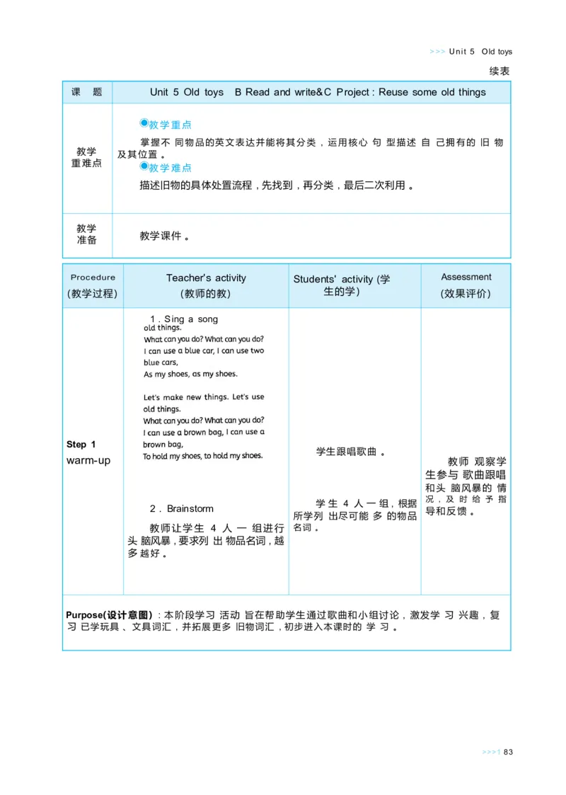 Unit5Oldtoys_26春四年级上下册人教版_四上英语合集人教版PEP英语四年级上册新教材（教学视频+课件+动画+音频+练习+教案）_19同步教案课件_人教pep3_3-6下册_《状元大课堂教案》25春