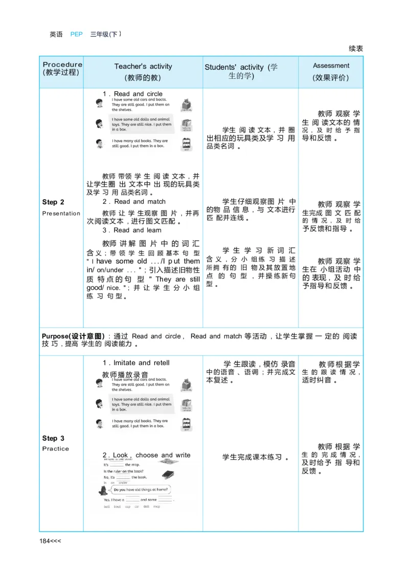Unit5Oldtoys_26春四年级上下册人教版_四上英语合集人教版PEP英语四年级上册新教材（教学视频+课件+动画+音频+练习+教案）_19同步教案课件_人教pep3_3-6下册_《状元大课堂教案》25春