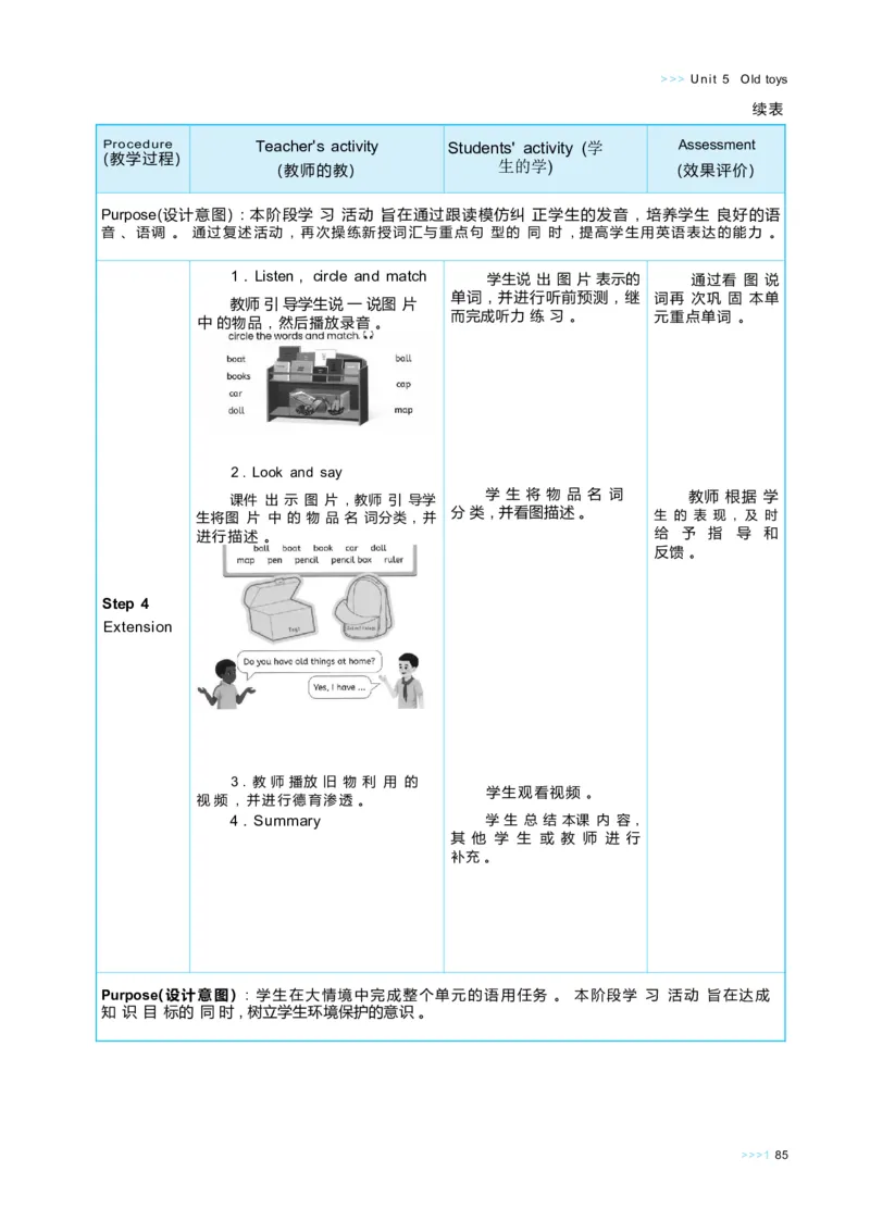 Unit5Oldtoys_26春四年级上下册人教版_四上英语合集人教版PEP英语四年级上册新教材（教学视频+课件+动画+音频+练习+教案）_19同步教案课件_人教pep3_3-6下册_《状元大课堂教案》25春